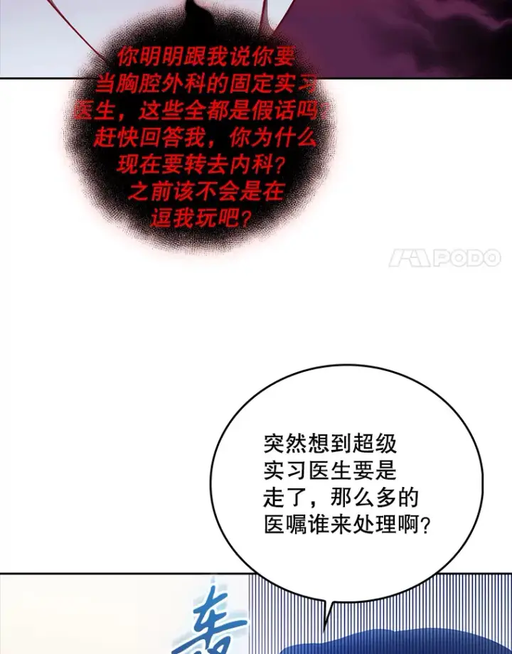 漫画《升级医生崔基石》39.体验循环内科第17张图