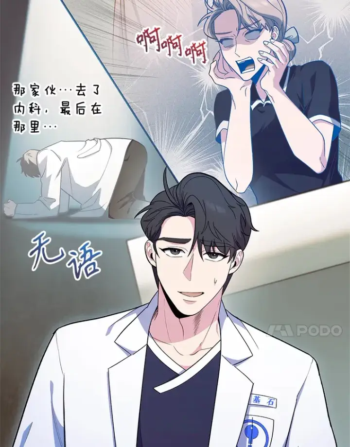 漫画《升级医生崔基石》39.体验循环内科第20张图