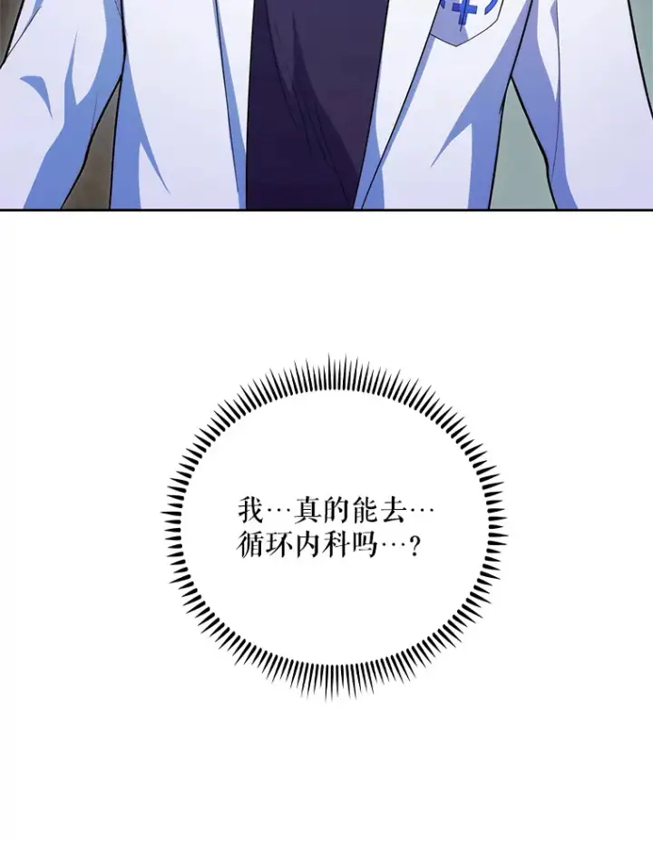 漫画《升级医生崔基石》39.体验循环内科第21张图