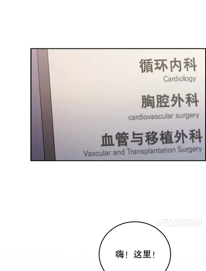 漫画《升级医生崔基石》39.体验循环内科第24张图