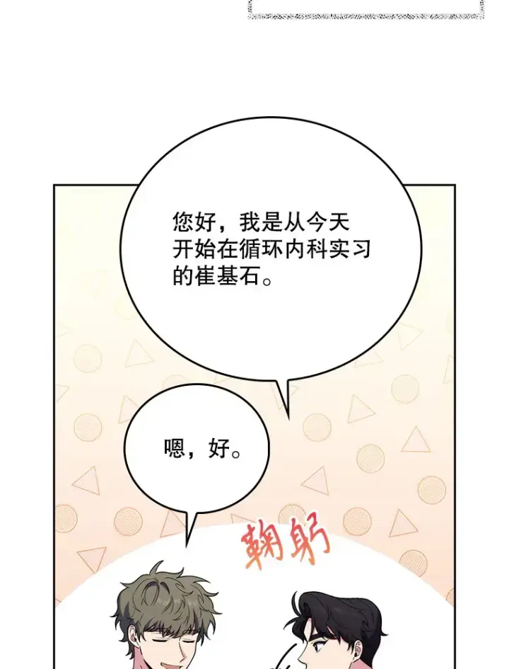 漫画《升级医生崔基石》39.体验循环内科第26张图