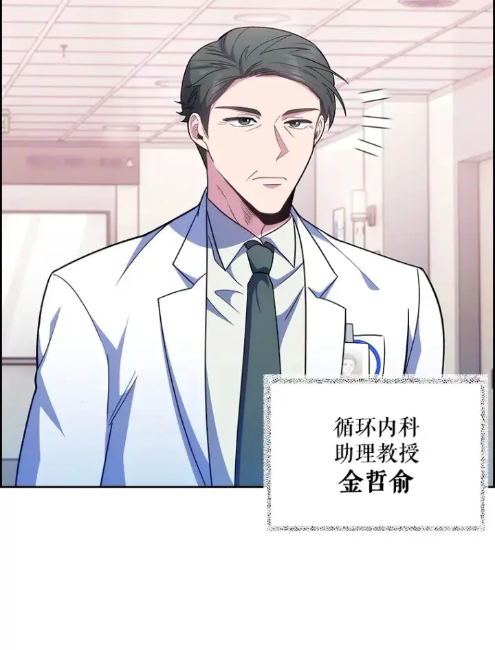 漫画《升级医生崔基石》39.体验循环内科第32张图