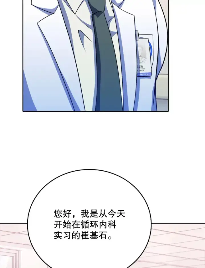漫画《升级医生崔基石》39.体验循环内科第35张图