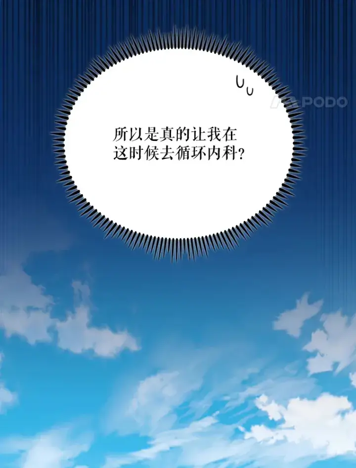 漫画《升级医生崔基石》39.体验循环内科第4张图