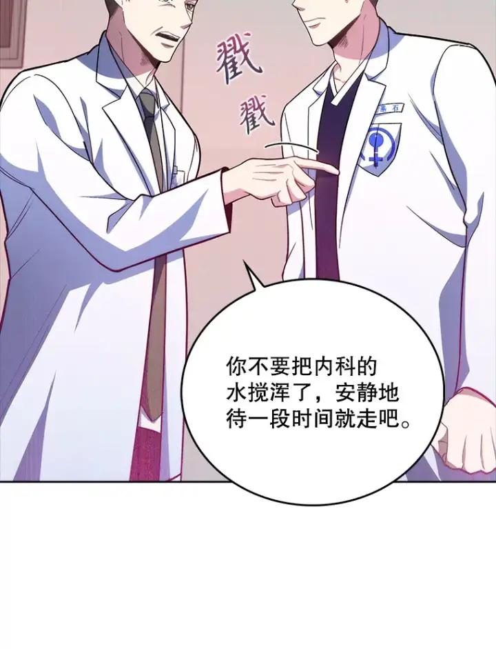 漫画《升级医生崔基石》39.体验循环内科第43张图