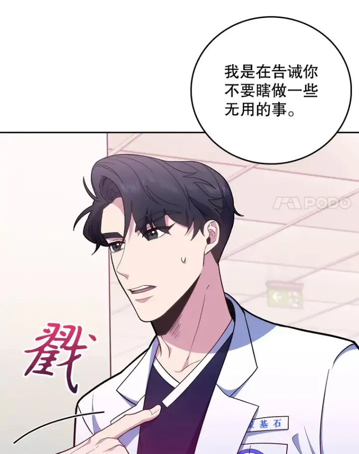 漫画《升级医生崔基石》39.体验循环内科第44张图