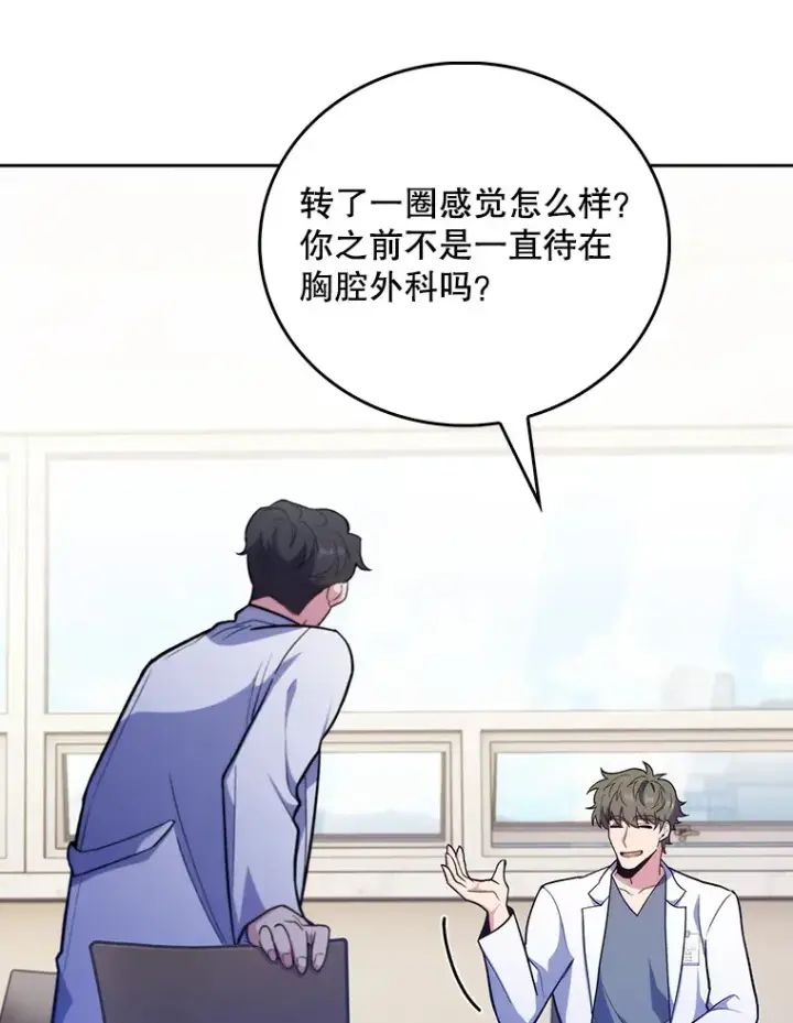 漫画《升级医生崔基石》39.体验循环内科第55张图