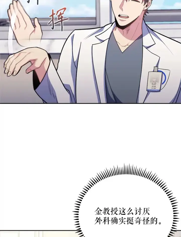 漫画《升级医生崔基石》39.体验循环内科第69张图