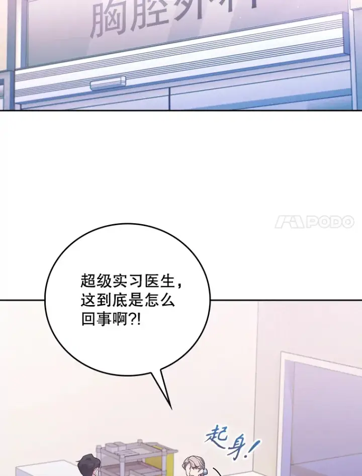 漫画《升级医生崔基石》39.体验循环内科第7张图