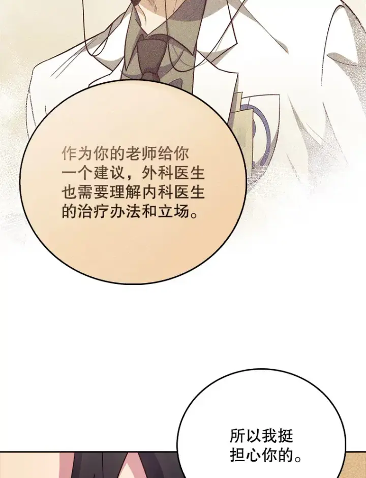 漫画《升级医生崔基石》39.体验循环内科第72张图