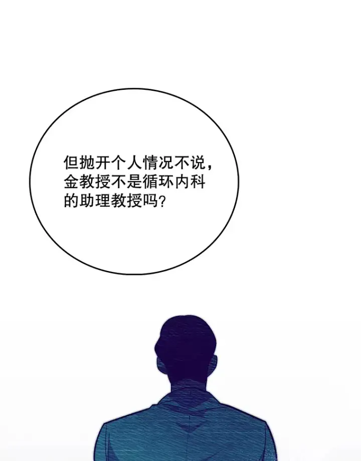 漫画《升级医生崔基石》39.体验循环内科第76张图
