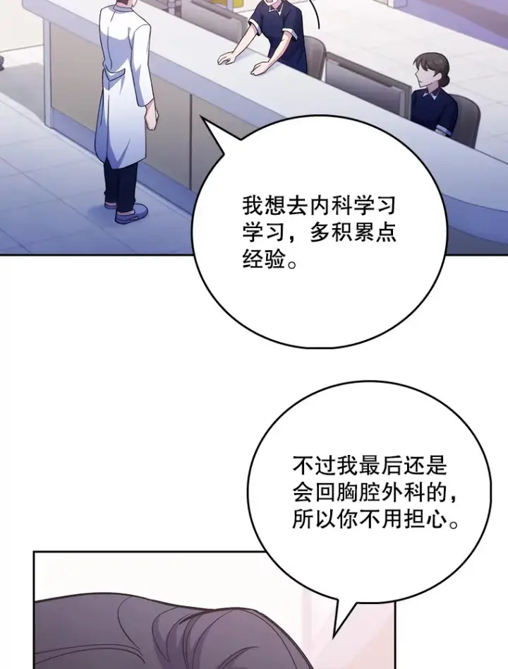 漫画《升级医生崔基石》39.体验循环内科第8张图