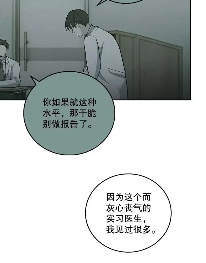 漫画《升级医生崔基石》39.体验循环内科第80张图