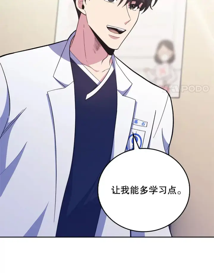 漫画《升级医生崔基石》39.体验循环内科第84张图