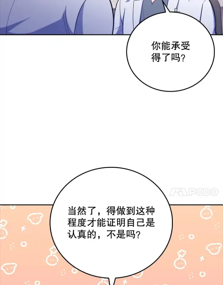 漫画《升级医生崔基石》39.体验循环内科第87张图