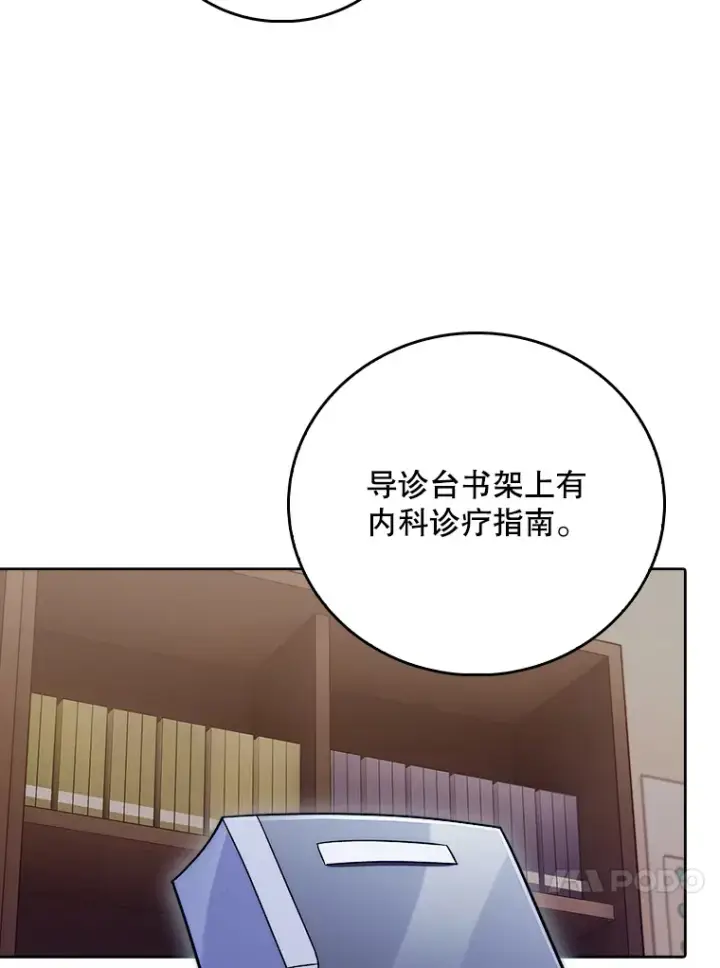 漫画《升级医生崔基石》39.体验循环内科第90张图