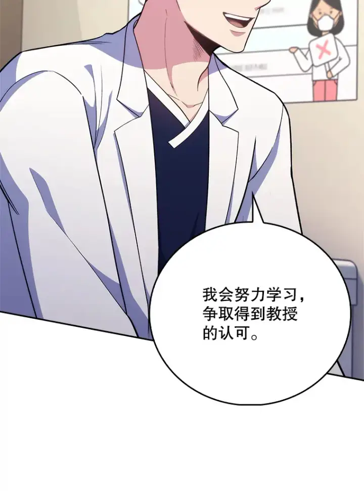 漫画《升级医生崔基石》39.体验循环内科第96张图
