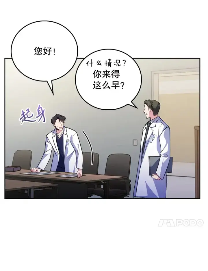 漫画《升级医生崔基石》40.被针对第10张图