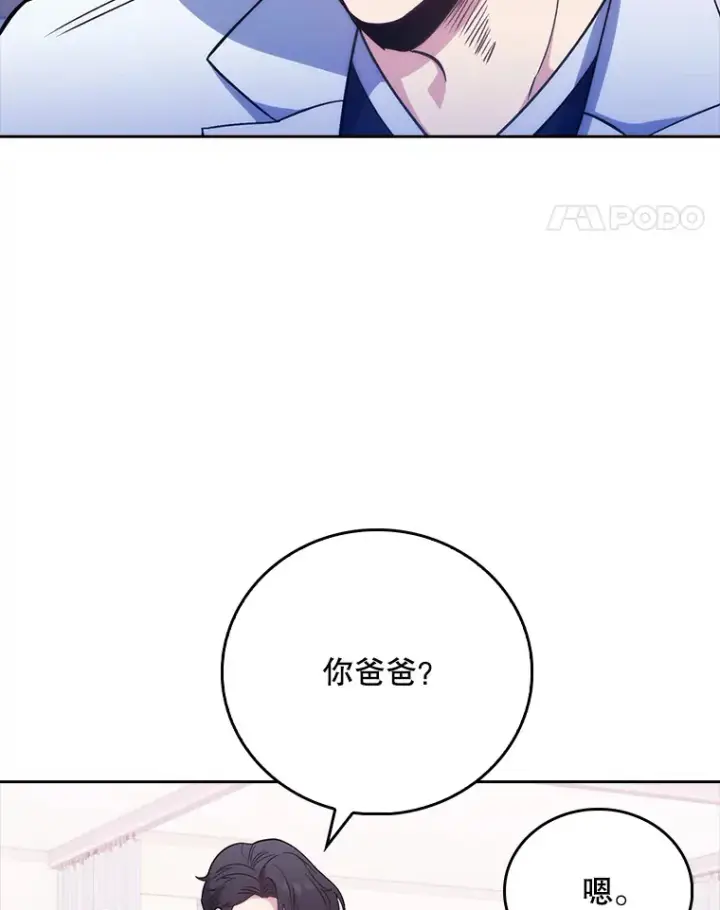 漫画《升级医生崔基石》40.被针对第104张图