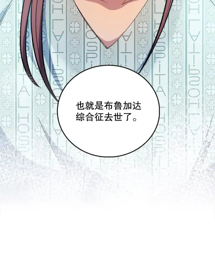 漫画《升级医生崔基石》40.被针对第110张图