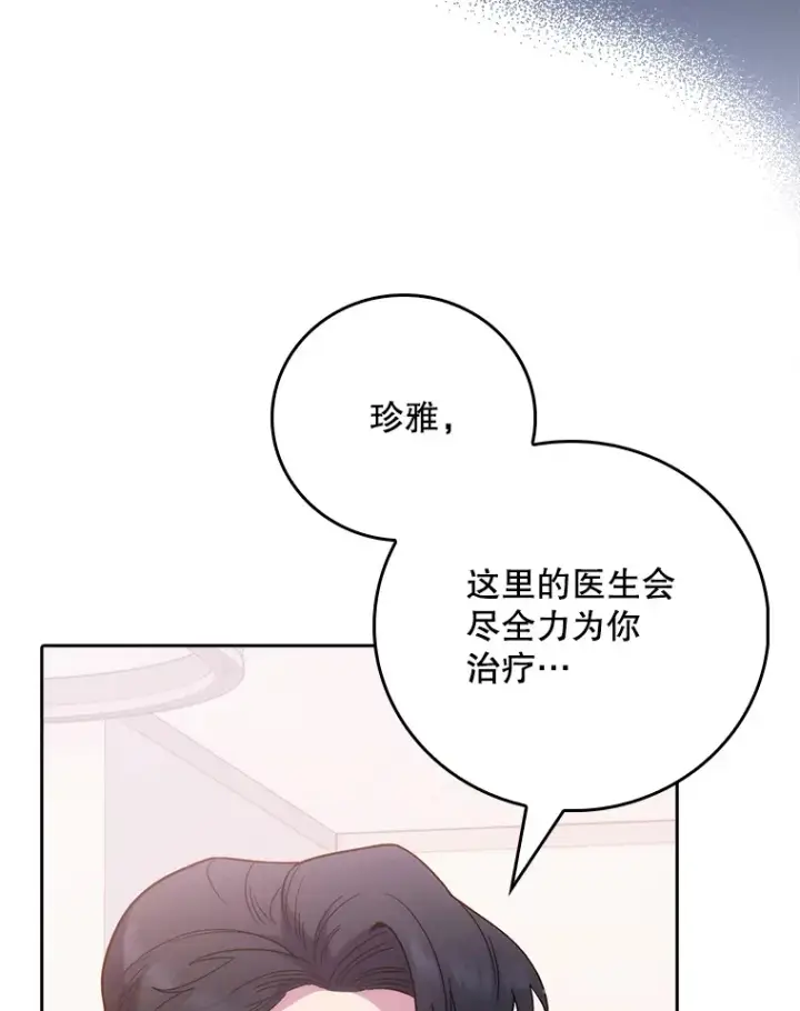 漫画《升级医生崔基石》40.被针对第112张图