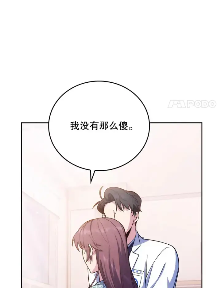 漫画《升级医生崔基石》40.被针对第114张图