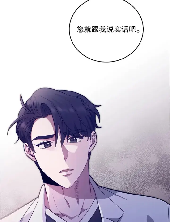 漫画《升级医生崔基石》40.被针对第116张图