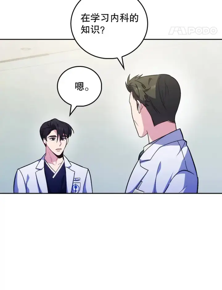 漫画《升级医生崔基石》40.被针对第14张图