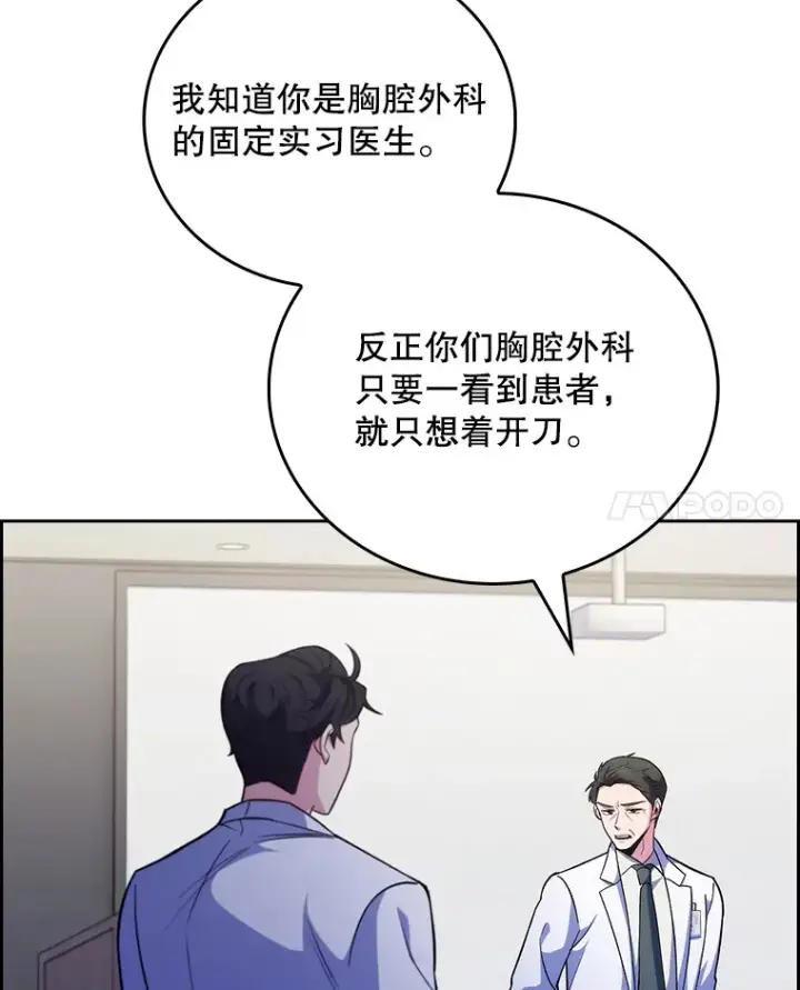漫画《升级医生崔基石》40.被针对第17张图