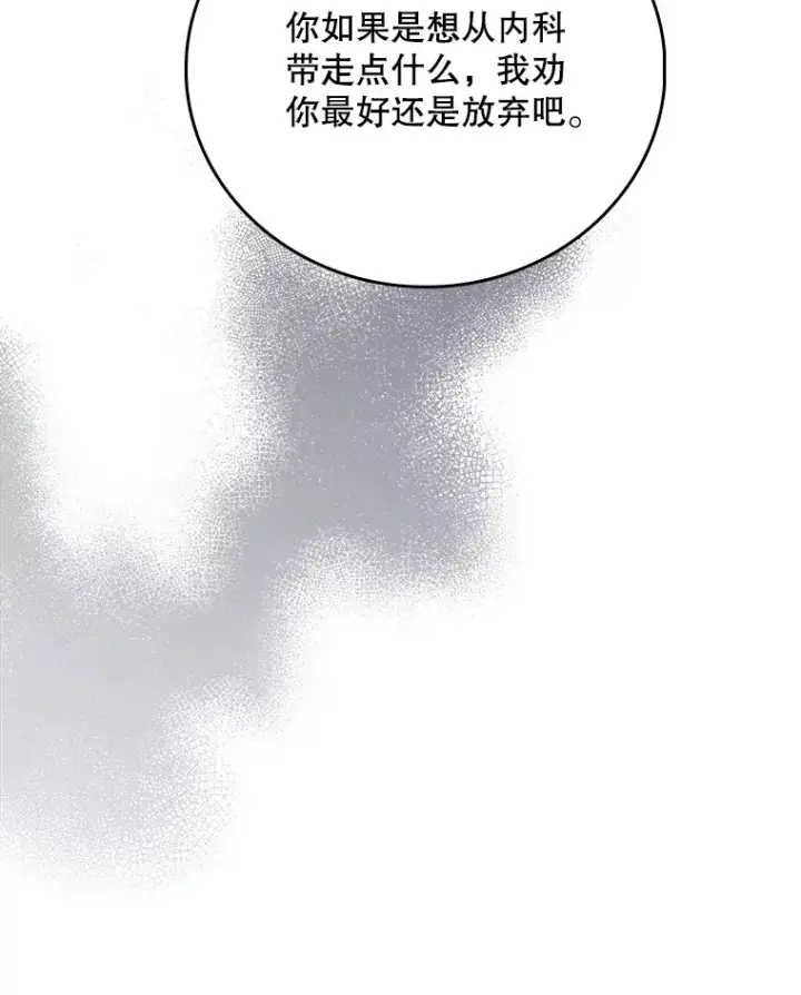 漫画《升级医生崔基石》40.被针对第21张图