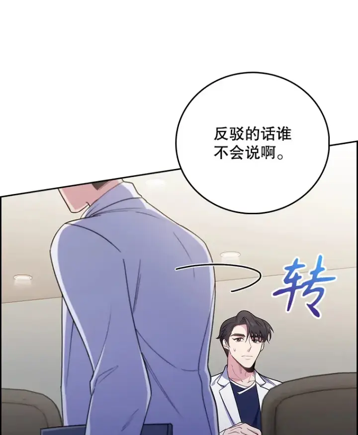 漫画《升级医生崔基石》40.被针对第26张图