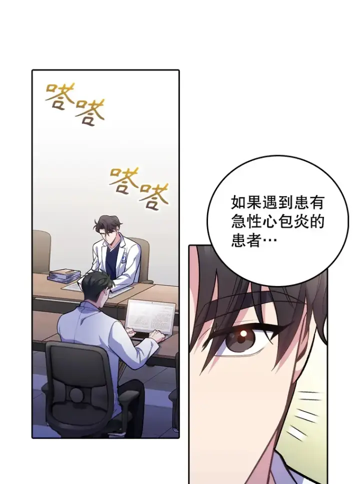 漫画《升级医生崔基石》40.被针对第29张图