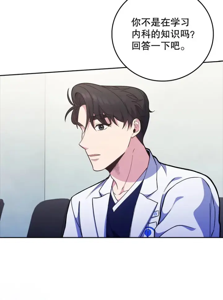漫画《升级医生崔基石》40.被针对第32张图