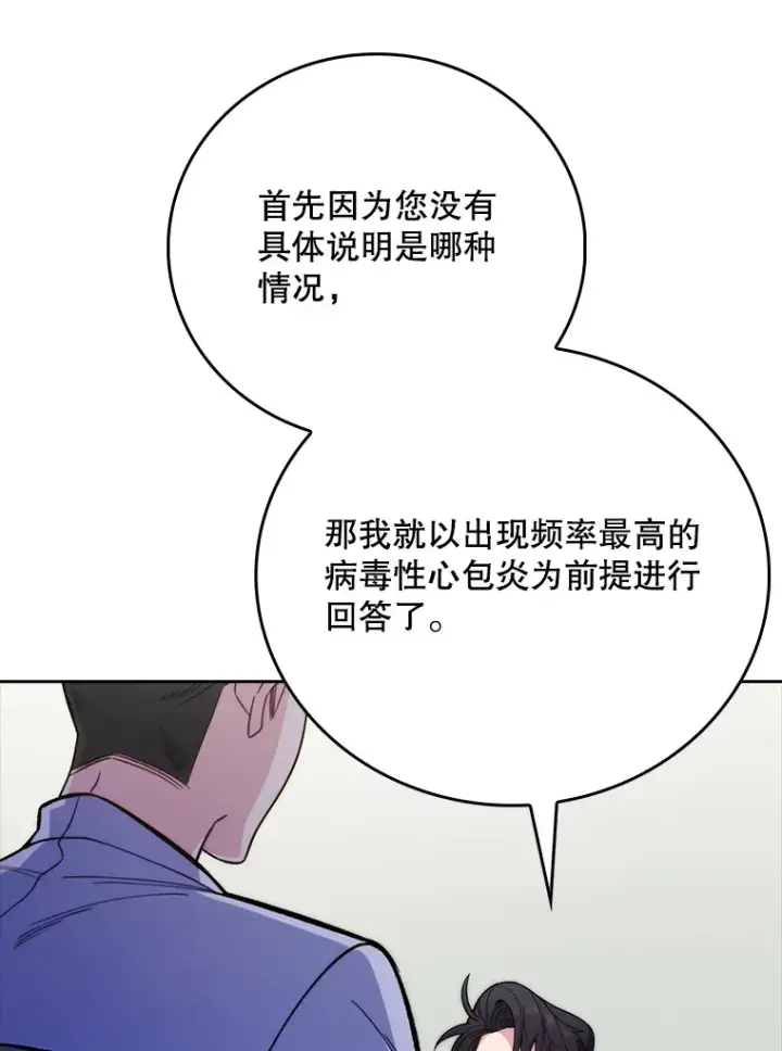 漫画《升级医生崔基石》40.被针对第34张图