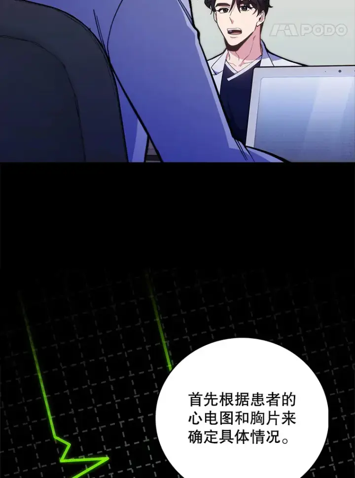 漫画《升级医生崔基石》40.被针对第35张图