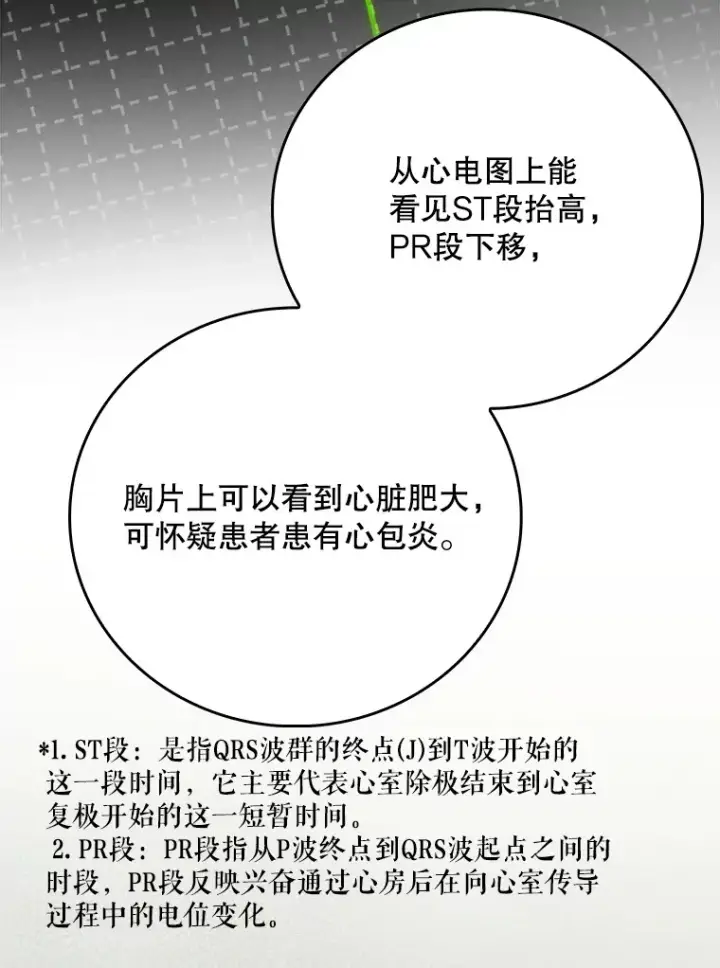 漫画《升级医生崔基石》40.被针对第37张图