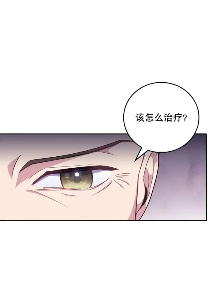 漫画《升级医生崔基石》40.被针对第39张图