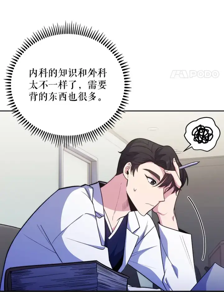 漫画《升级医生崔基石》40.被针对第4张图
