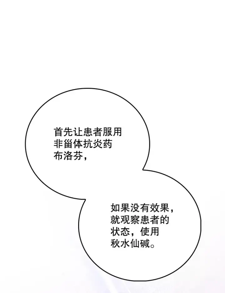 漫画《升级医生崔基石》40.被针对第40张图