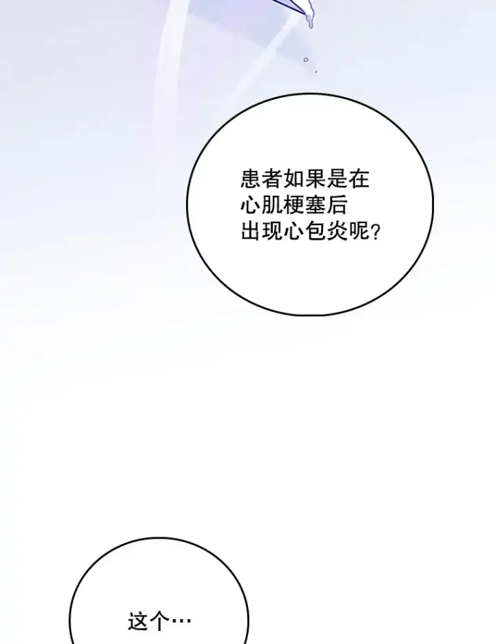 漫画《升级医生崔基石》40.被针对第42张图