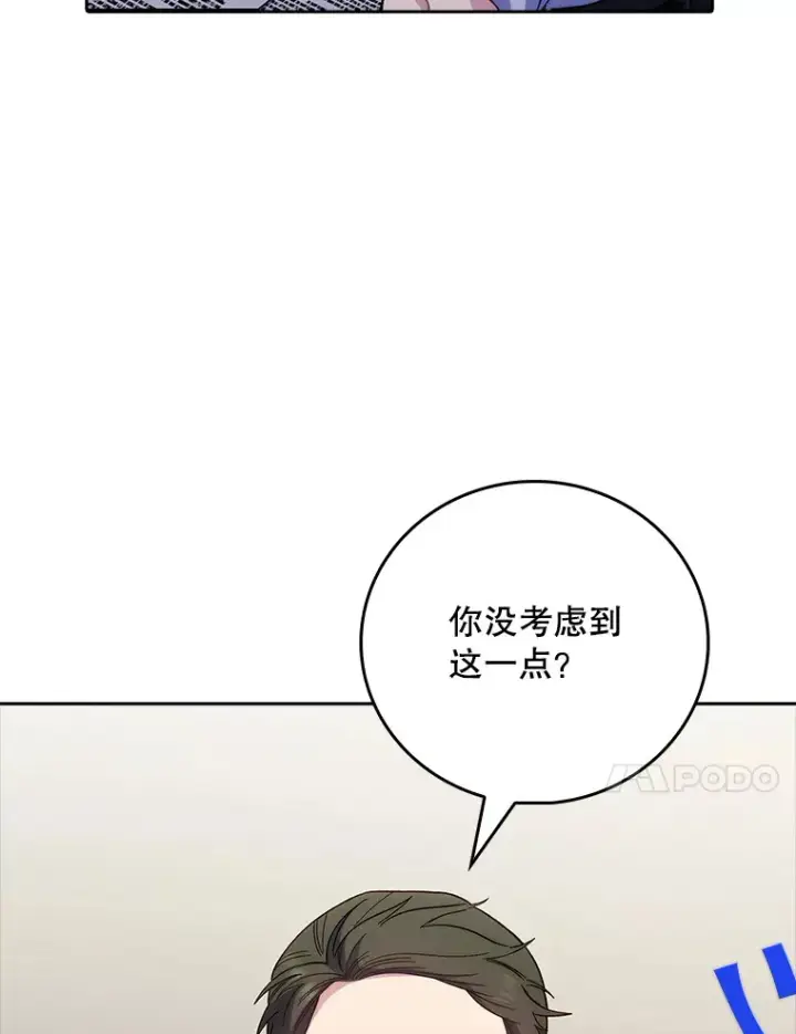 漫画《升级医生崔基石》40.被针对第44张图