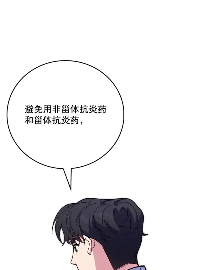 漫画《升级医生崔基石》40.被针对第47张图