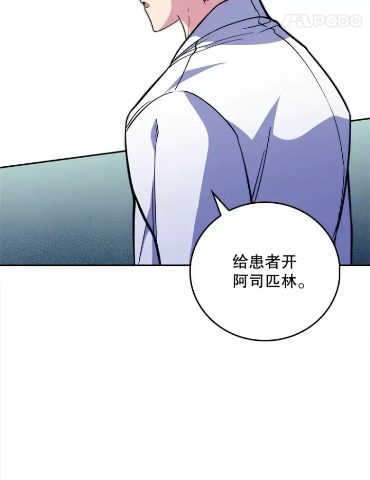 漫画《升级医生崔基石》40.被针对第48张图