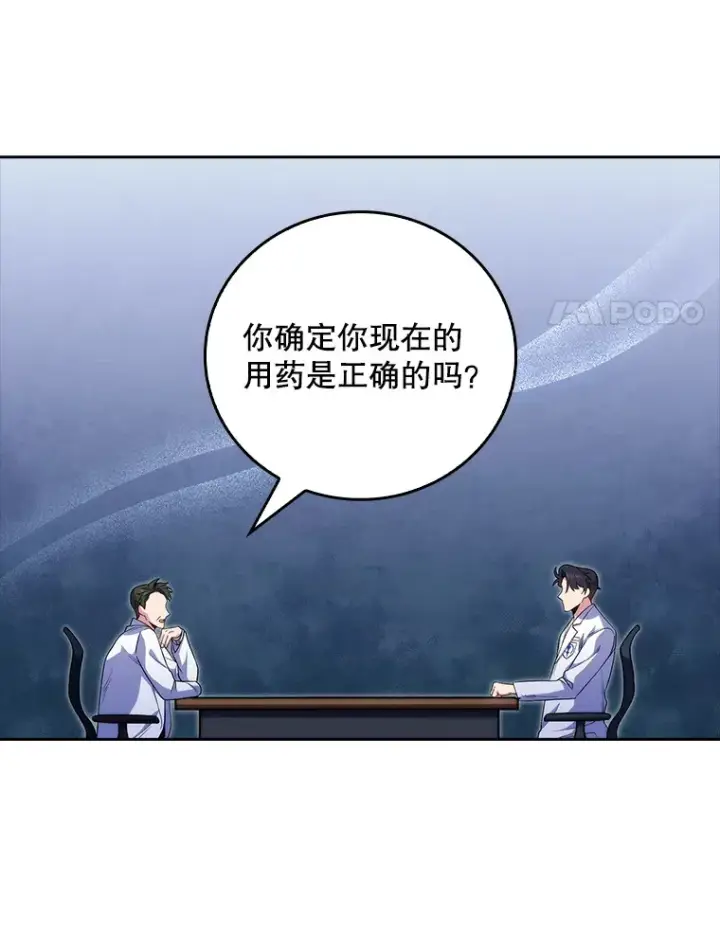 漫画《升级医生崔基石》40.被针对第51张图