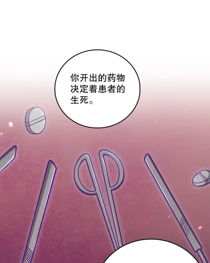 漫画《升级医生崔基石》40.被针对第52张图