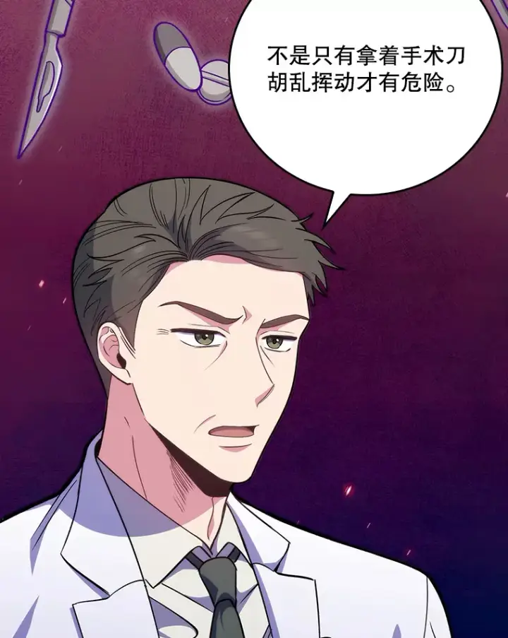 漫画《升级医生崔基石》40.被针对第53张图