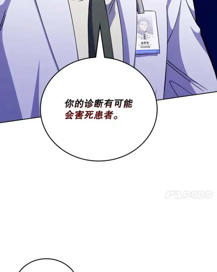 漫画《升级医生崔基石》40.被针对第54张图