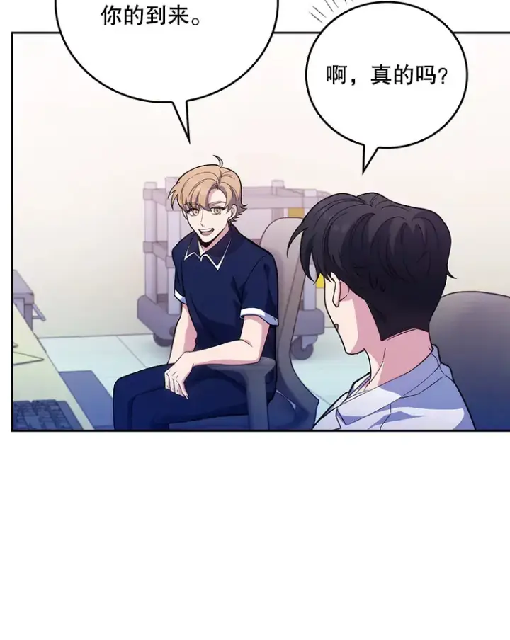 漫画《升级医生崔基石》40.被针对第65张图