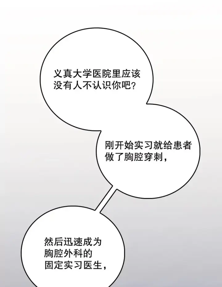 漫画《升级医生崔基石》40.被针对第66张图