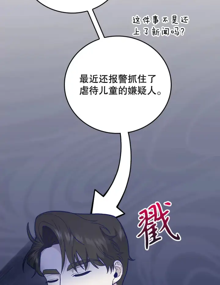 漫画《升级医生崔基石》40.被针对第67张图